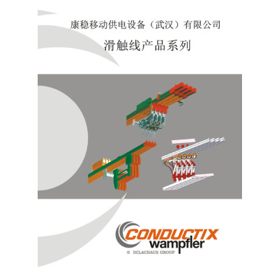 滑触线产品系列