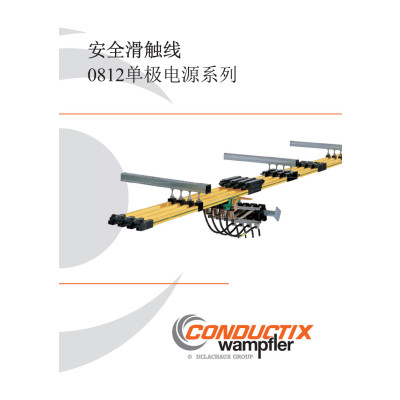 KAT0812-0002-CN 0812系列SinglePowerLine单极电源滑触线 S