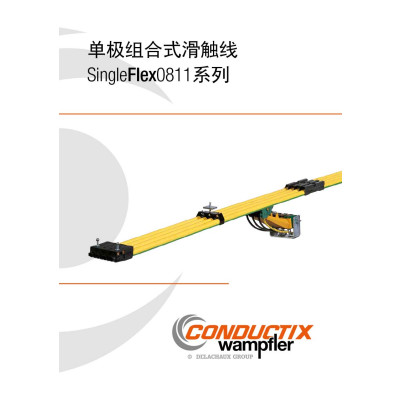 KAT0811-0002-CN 0811系列SingleFlexLine安全滑触线