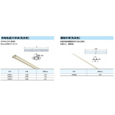供电轨道20A本体（乳灰色）DH26系列