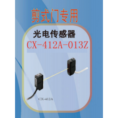 剪式门专用