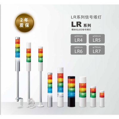 LR系列模块化LED信号塔灯