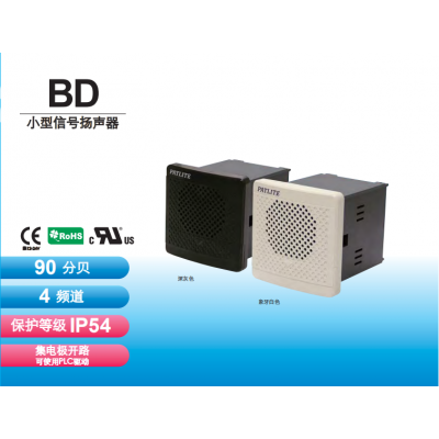 BD小型信号扬声器