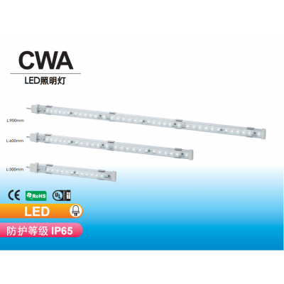 CWA LED照明灯