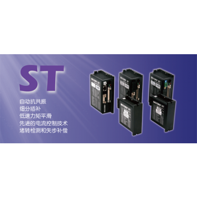 ST步进电机驱动控制器