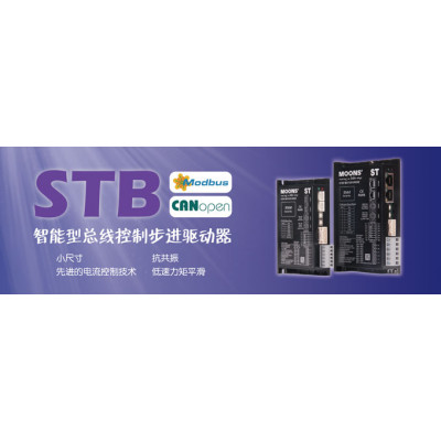 STB总线型步进驱动器