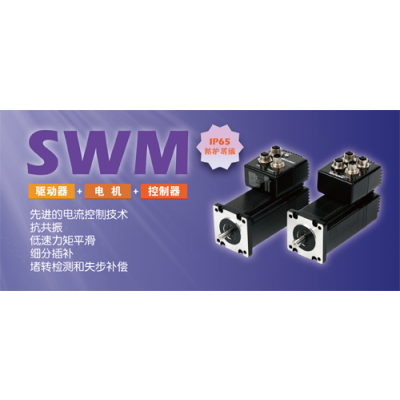  SWM IP65集成式电机